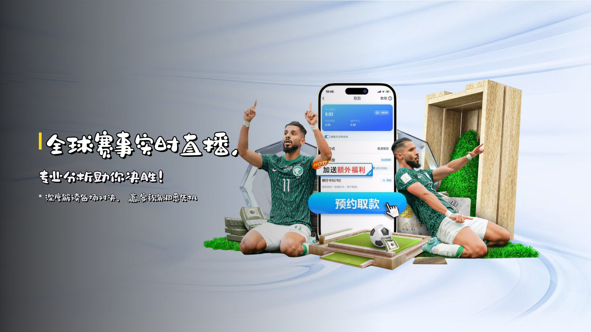 全球赛事<strong>实时直播</strong>，专业分析<strong>助你决胜</strong>！