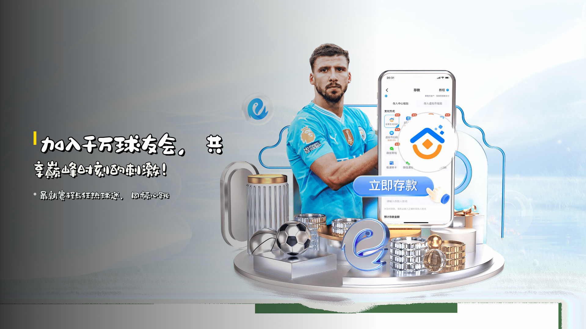 加入<strong>千万球友会</strong>，共享<strong>巅峰时刻</strong>的刺激！